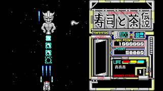 Sushi to Cha Densetsu (寿司 と 茶 伝説) for the NEC PC-88