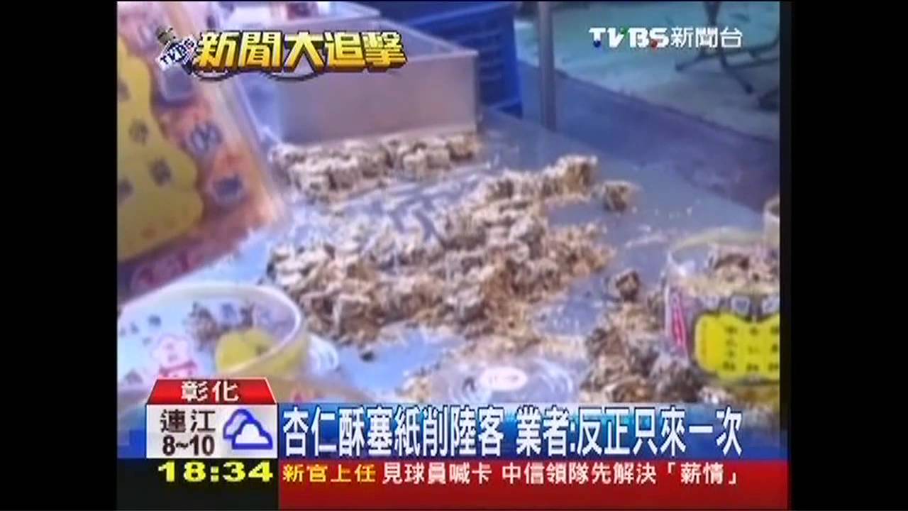 杏仁酥塞紙削陸客 業者:反正只來一次