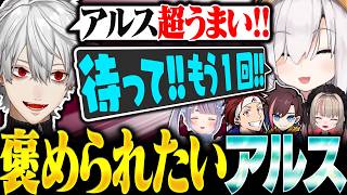 褒め言葉を聞き逃してしまい、しつこく聞こうとするアルスに大爆笑する葛葉たち【にじさんじ/切り抜き/まとめ】