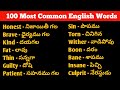 100 Most Common English Words With Telugu Meanings | Lesson#71|