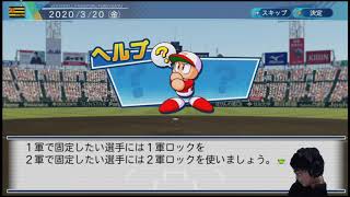 20200711 パワプロ2020 ペナント 藤浪名球会入りさせます