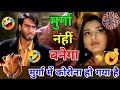 Bakchodi Comedy Comedy Movie Comedy Murga Nhi Bnega Comedy Comedy Hindi Comedy