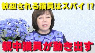 今のタイミングで訪中、歓迎される国会議員は中国スパイか!?【非公式日本保守党切り抜き】＃日本保守党  ＃保守党   ＃百田尚樹  #有本香  #島田洋一