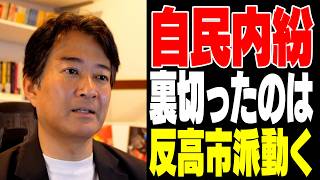 【忖度】自民党分裂させたい勢力の抵抗【やなチャン！】