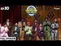 The Quarter Final Of Indian Laughter Champion I Episode 10 I Dekhe Kis Mein Kitna Hai Dum