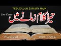 Tera Kalam Zamane Main Masih geet Live Cover  Wasim Iqbal