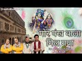 Mor Pankh Wala Mil Gaya Chitra Vichitra Ji B Praak All Credit Goes To Bhakti Path