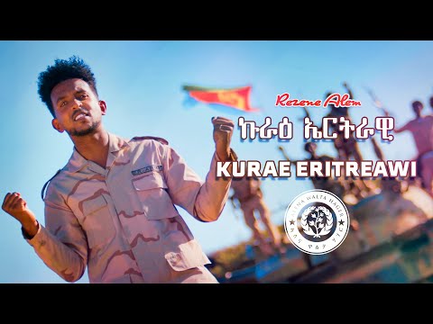Rezene Alem - Kurae Eritreawi | ኩራዕ ኤርትራዊ ብ ረዘነ ኣለም - New Eritrean Music 2022