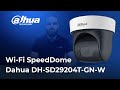 Dahua DH-SD29204UE-GN-W - видео