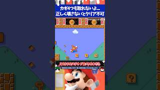 マリオメーカー2ハテナブロックから鍵を4つ取るだけなのに難解すぎるコース