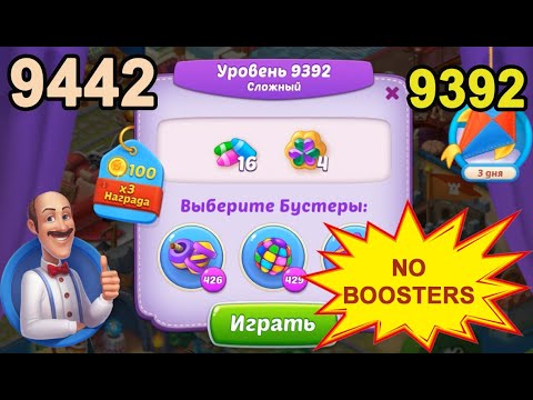 Homescapes Level 9392 (9442 - Rest of World) 💪 - No Boosters - Hard [2022] [24 moves]