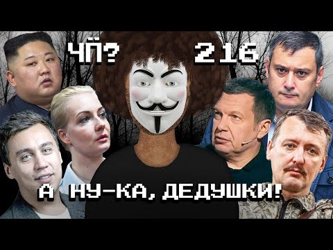 Чё Происходит #216 | Иран атаковал Израиль, закон о мобилизации в Украине, обыски у Портнягина