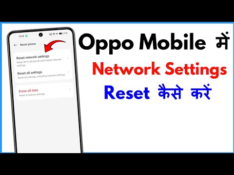 Oppo Me Network Setting Reset Kaise Kare | How To Reset Network Settings In Oppo Phone