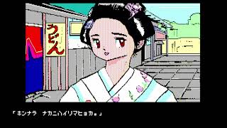 Zenkoku Nanpa Shugyou ~Tasogare no Kyoto Hen~ (全国ナンパ修行 ～たそがれの京都編～) for the NEC PC-88