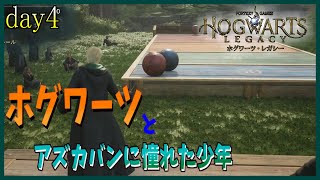 『ホグワーツレガシー【スリザリン】』純血主義者の転校初日【実況】Vtuber day4※闇堕ちルート