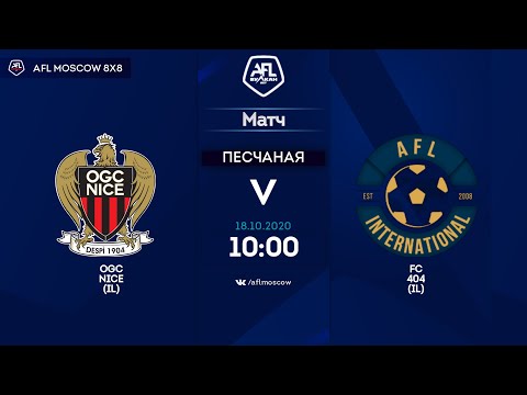 AFL20. InterLeague. Division 3. Day 2. OGC Nice (IL) - FC 404 (IL)