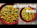 Mushroom Peas Masala Recipe