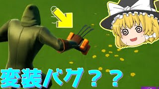 【ゆっくり実況】あれ？ヘンチマンの変装解けてなくね？ACT31【フォートナイト】