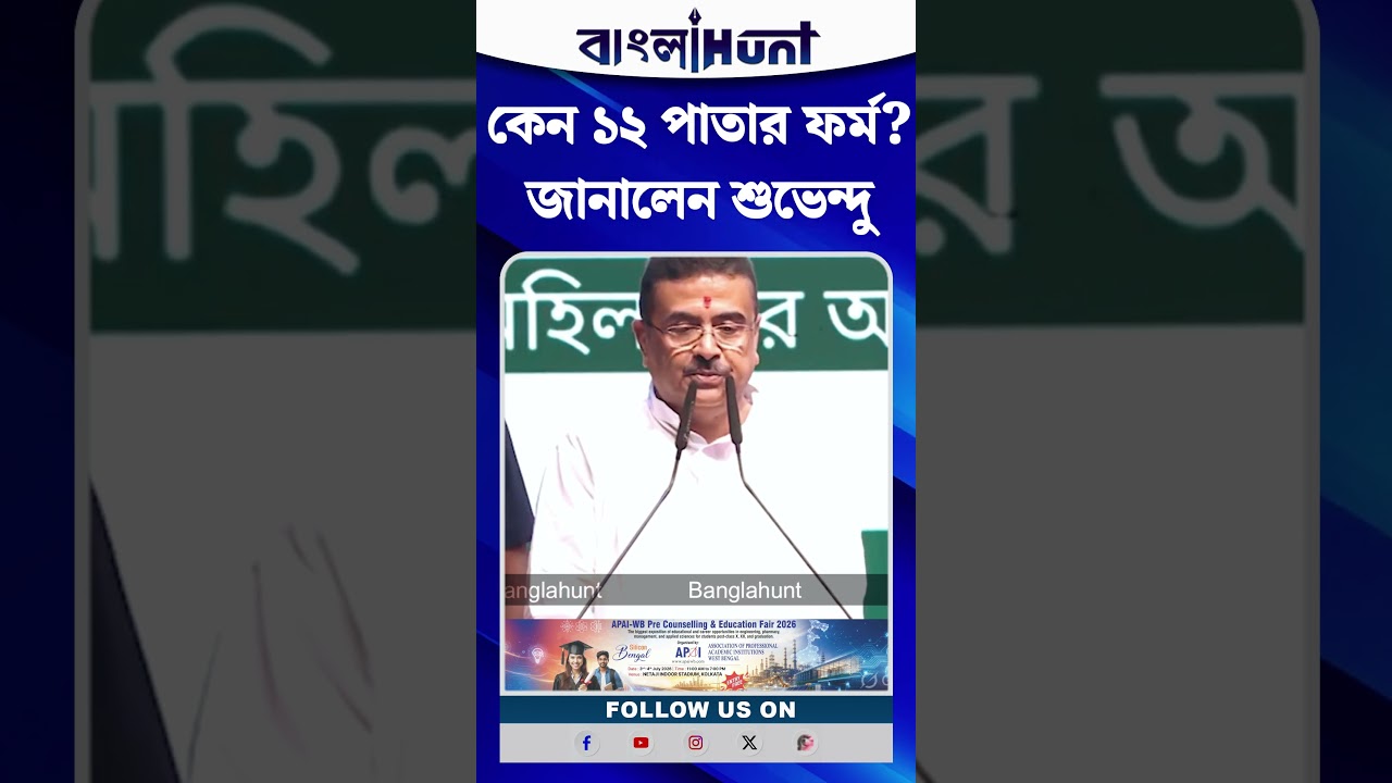 Annapurna-য় কেন ১২ পাতার ফর্ম? জানালেন CM Suvendu Adhikari