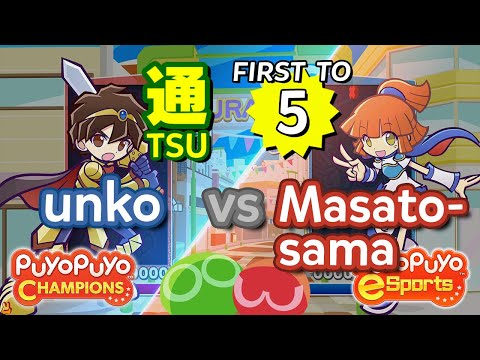 Puyo Puyo Champions: unko (Ragnus) vs Masato-sama (Arle) - FT5