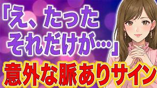 【知らないと後悔…】人妻が出す“超意外な脈ありサイン”7選