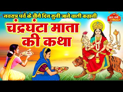 Third Navratri Story of Mother Chandraghanta-Story of Mother Chandraghanta-Story of Mother Chandr...