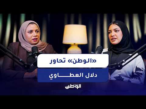 دلال العطاوي تروي لـ"الوطن" قصص مؤلمة لأطفال عصفت بحياتهم خلافات الانفصال
