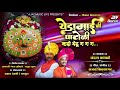 Yedamaichi Ghatoli Majhe Yedusari G G Ajay Kshrisagar Chandan Kamble Yedamay Song