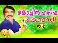 Cochin Haneefa Non Stop Comedy Scenes Malayalam Comedy Malayalam Movie Hit Comedy Collections