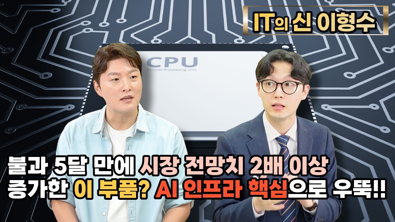 [특집] AI 우려 커져도 상승하는 이 부품? 서학개미가 지금 주목해야 할 섹터?