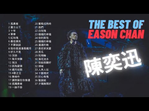 陳奕迅 | The Best of Eason Chan | Piano Songs | Study, Focus | PART XXL (NOT FOR SLEEP😂)