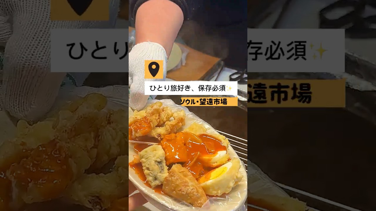 ひとり旅好き、保存必須！韓国市場ごはん！