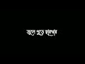 কি করে তোমার গর্ব হবো মা - Utshorgo Aftermath 🔥 Black screen lyrics