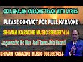 Jagannathe Ho Mu Jadi Tama Jhia Huanti | Odia Bhajan | Karaoke Track With Lyrics | Shivam Music
