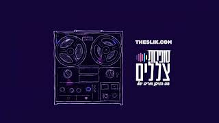 כותבים סיפור עם רובוט בן מאה שנה | סופרות צללים 2