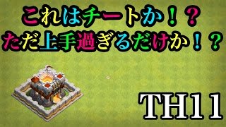 TH11 これはチートか!?上手過ぎるだけか!?【タイマンX】【クラクラ実況】