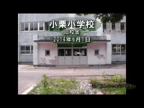 Oguri Elementary School