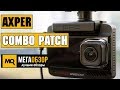 Радар/регистратор AXPER Combo PATCH	