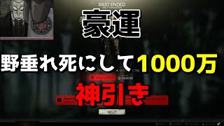 【EFT】豪運！タルコフの大地で野垂れ死んで1000万　神引き　リザーブ