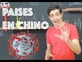 PAISES EN CHINO MANDARÍN Dímelo En Chino CLASE DE CHINO