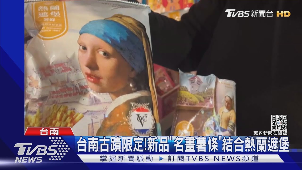 神級伴手禮!台南古蹟「成功啤酒、名畫薯條」4年賺1.1億