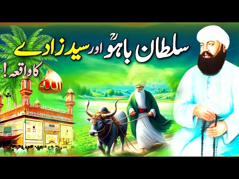 Hazrat Sultan Bahu aur Syed zaday ka waqia | Story of Sultan Bahoo in Urdu | Sufism | Naseeb Urdu