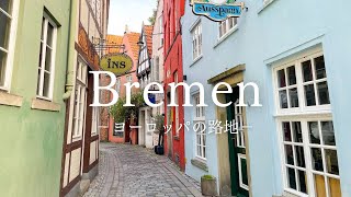 【ヨーロッパの路地】メルヘン街道の町 ブレーメンの路地 〜European Alley Germany Bremen〜