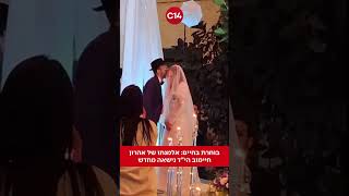 בוחרת בחיים: אלמנתו של אהרון חיימוב הי"ד נישאה מחדש | צפו (חדשות ערוץ 14) - התמונה מוצגת ישירות מתוך אתר האינטרנט יוטיוב. זכויות היוצרים בתמונה שייכות ליוצרה. קישור קרדיט למקור התוכן נמצא בתוך דף הסרטון בוחרת בחיים: אלמנתו של אהרון חיימוב הי"ד נישאה מחדש | צפו (חדשות ערוץ 14) - התמונה מוצגת ישירות מתוך אתר האינטרנט יוטיוב. זכויות היוצרים בתמונה שייכות ליוצרה. קישור קרדיט למקור התוכן נמצא בתוך דף הסרטון