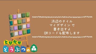 上とび森 マイデザイン 道 かわいい 書き方 イラスト画像