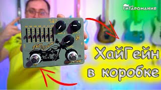 Video thumbnail for Обзор педали Caline DCP-04 Easy Driver Distortion + EQ by Гитаромания