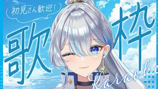 【#歌枠】作業用BGMに歌枠はいかがですか？ #karaoke  #vsinger  #うたうよしん