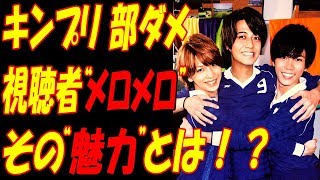 King & Prince、高橋海人、神宮寺勇太、岩橋玄樹、初主演ドラマ大絶賛!!視聴者“メロメロ”なその魅力とは!?「部活、好きじゃなきゃダメですか?」キンプリメンバーの活躍に期待!! mqdefault - King & Prince、高橋海人、神宮寺勇太、岩橋玄樹、初主演ドラマ大絶賛!!視聴者“メロメロ”なその魅力とは!?「部活、好きじゃなきゃダメですか?」キンプリメンバーの活躍に期待!!