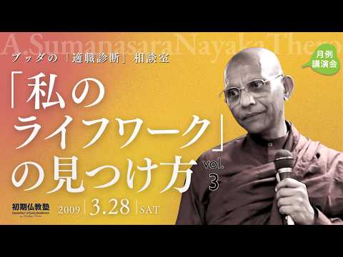 「私のライフワーク」の見つけ方 ～ブッダの「適職診断」相談室～ 3