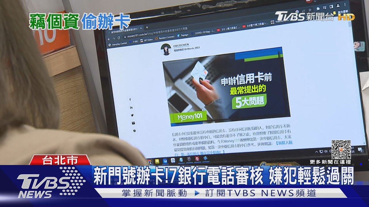冒名辦信用卡! 赴陸台籍幹部遭盜刷110萬